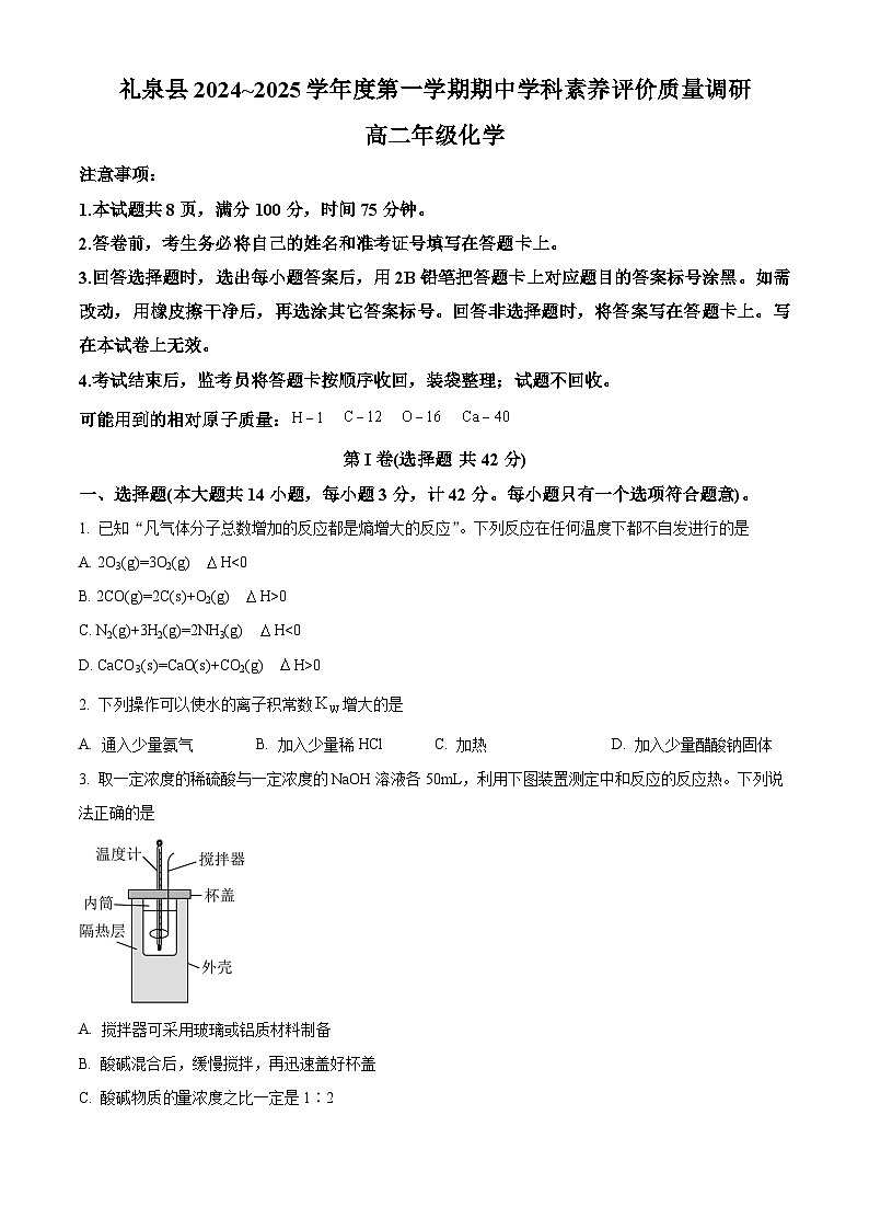 精品解析：陕西省咸阳市礼泉县2024-2025学年高二上学期期中考试 化学试题 （原卷版）第1页