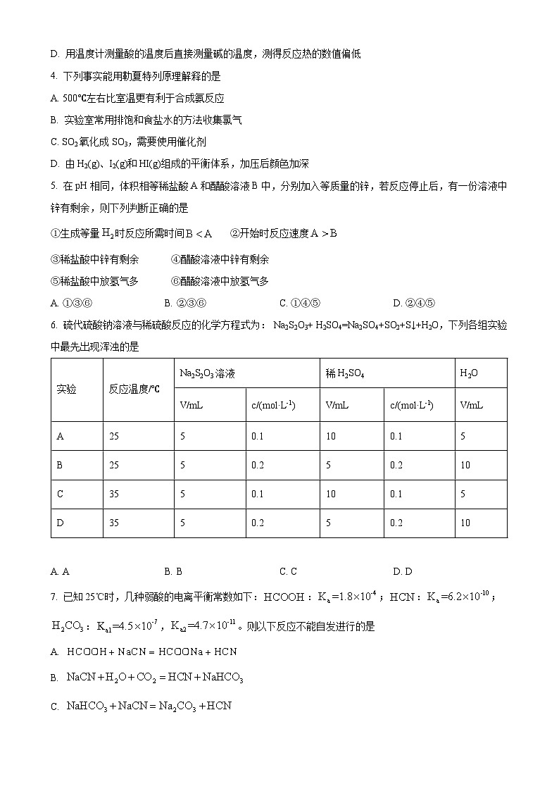 精品解析：陕西省咸阳市礼泉县2024-2025学年高二上学期期中考试 化学试题 （原卷版）第2页