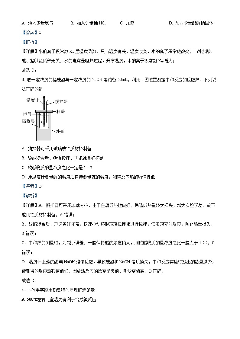 精品解析：陕西省咸阳市礼泉县2024-2025学年高二上学期期中考试 化学试题 （解析版）第2页