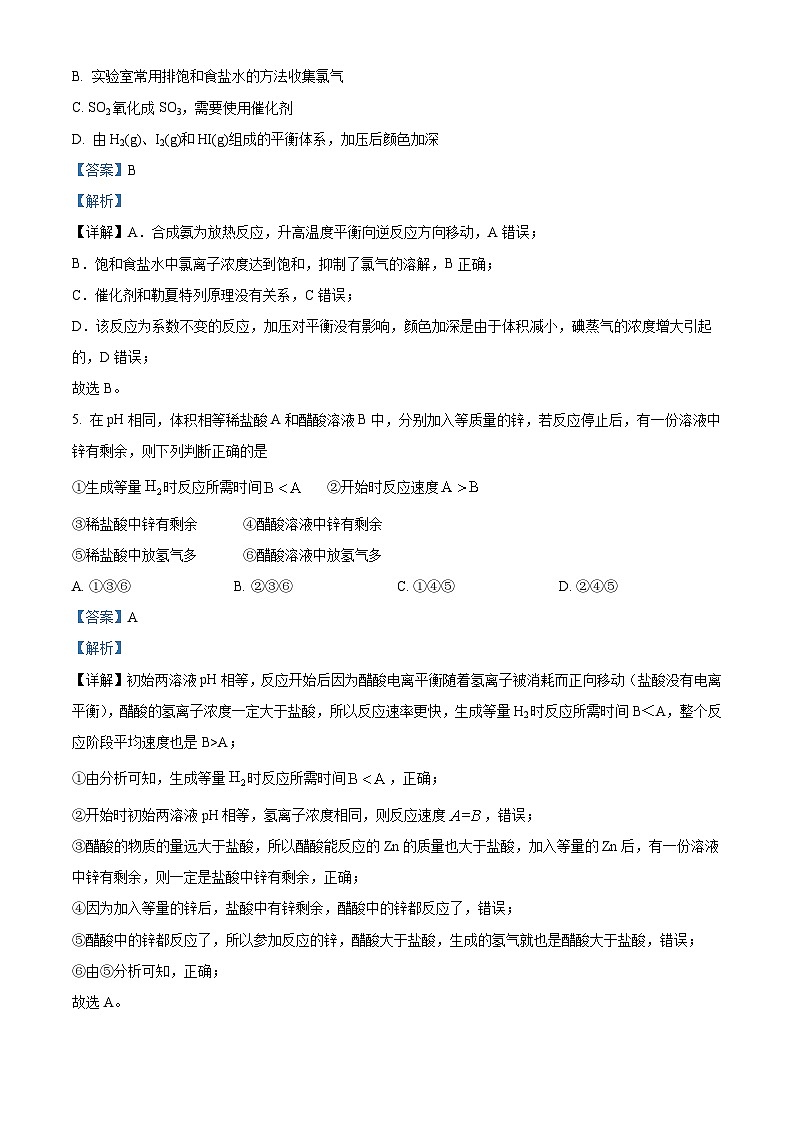 精品解析：陕西省咸阳市礼泉县2024-2025学年高二上学期期中考试 化学试题 （解析版）第3页