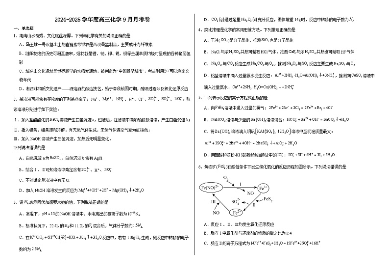 江西省进贤县第一中学2024-2025学年高三上学期9月月考化学试题第1页