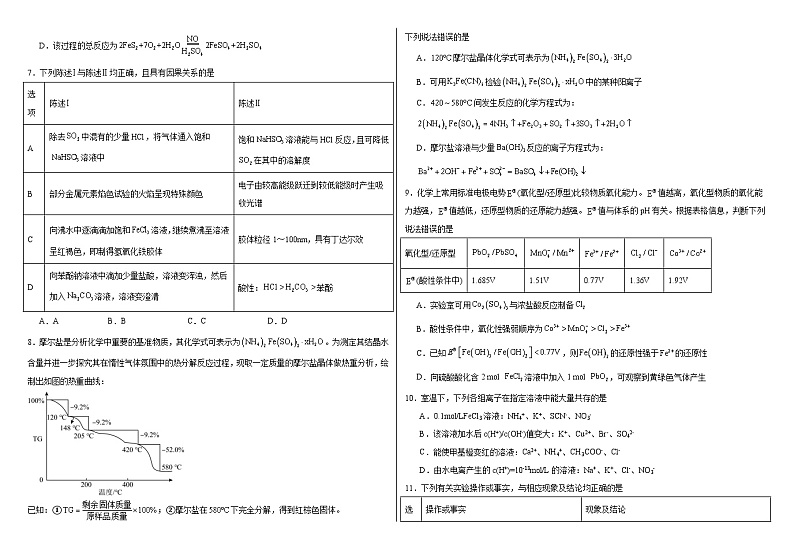 江西省进贤县第一中学2024-2025学年高三上学期9月月考化学试题第2页