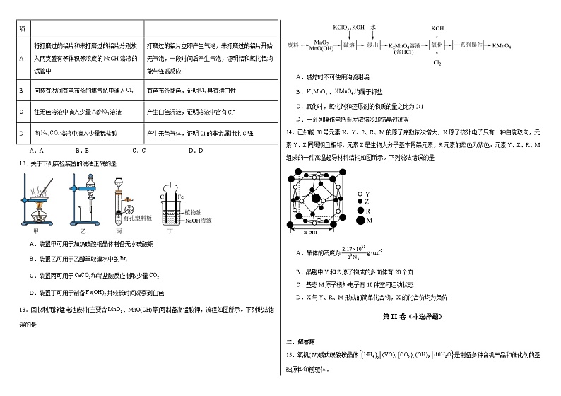 江西省进贤县第一中学2024-2025学年高三上学期9月月考化学试题第3页