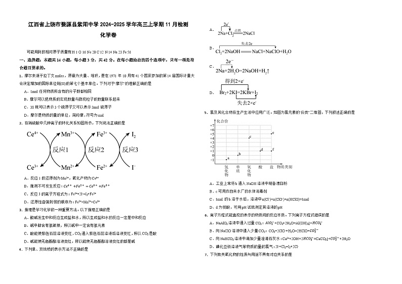 江西省上饶市婺源县紫阳中学2024-2025学年高三上学期11月检测考试 化学试题第1页