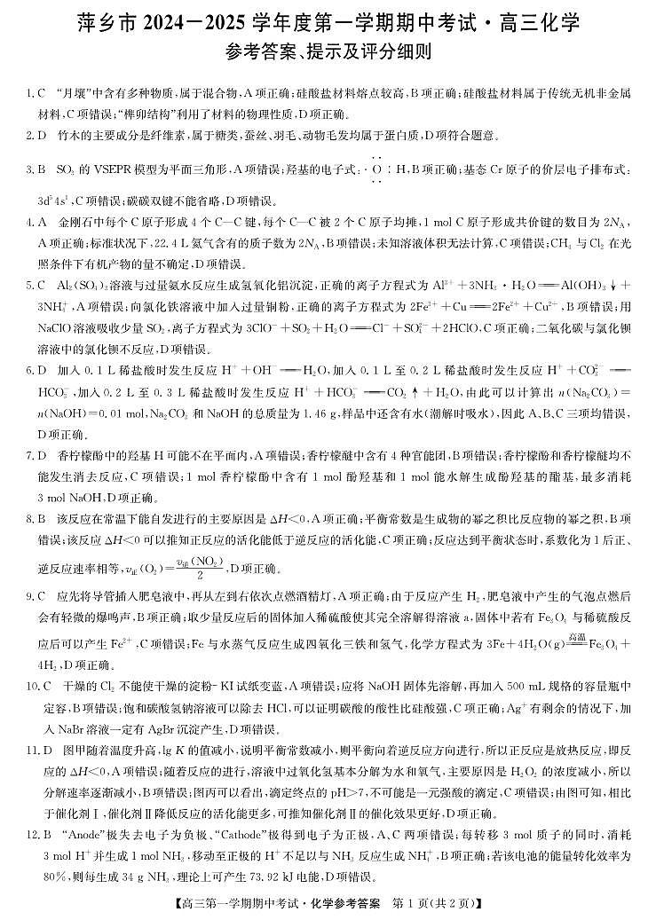 25-X-218C-化学DA第1页