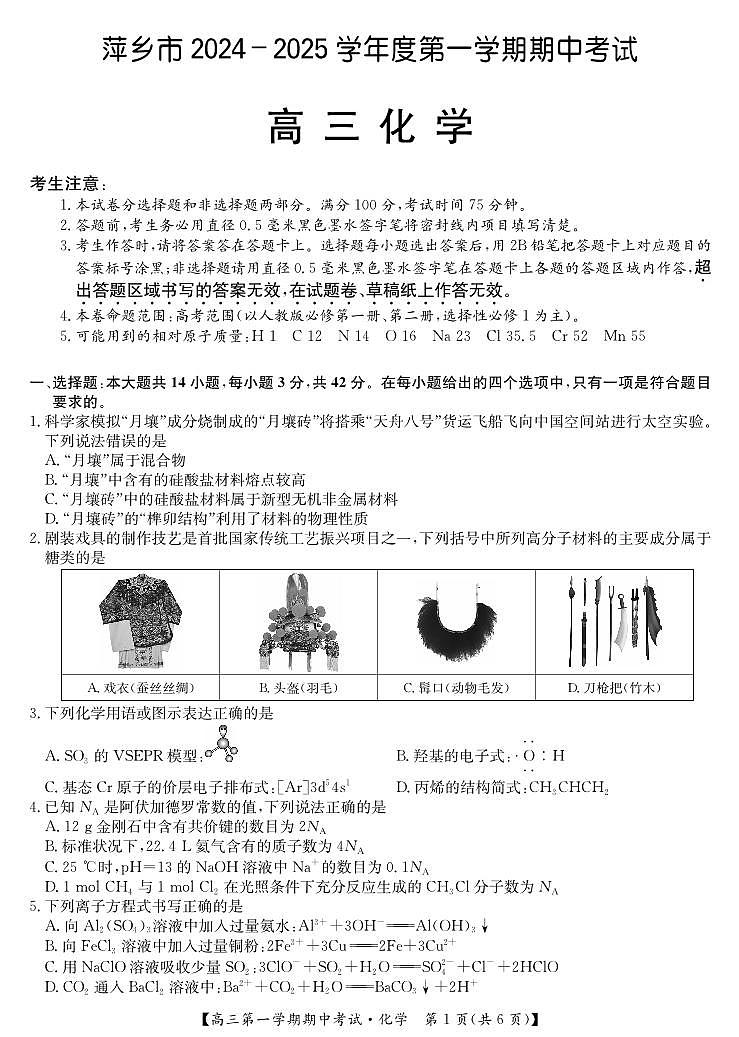 25-X-218C-化学第1页