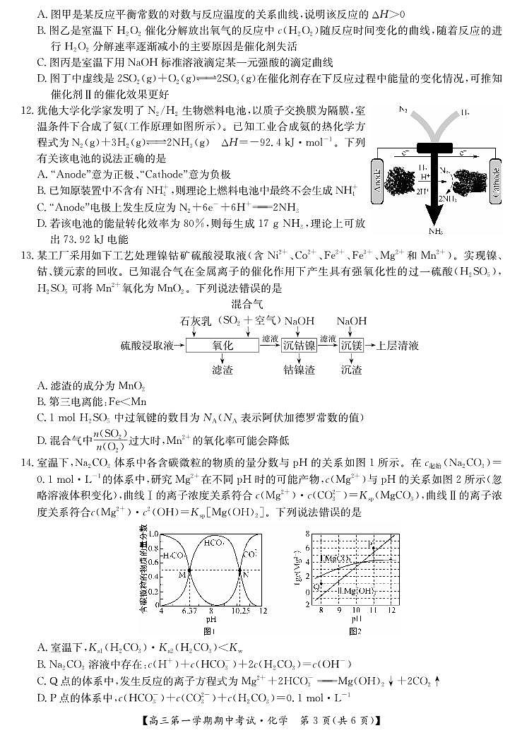 25-X-218C-化学第3页