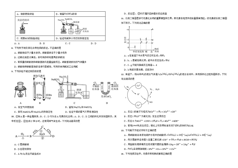 江西省上饶市婺源县紫阳中学2024-2025学年高一上学期11月检测考试 化学试题第2页