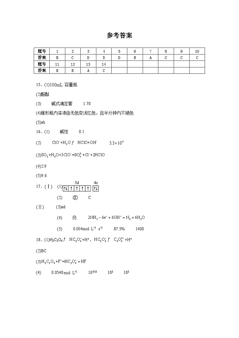 高二化学参考答案第1页