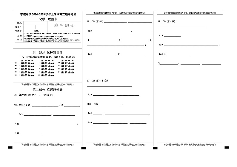 高二化学答题卡第1页