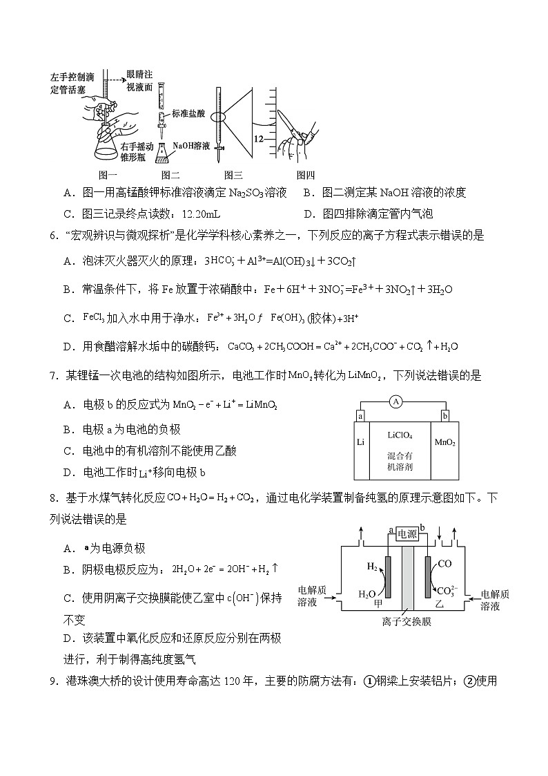 丰城中学2024-2025学年上学期高二期中考试化学试卷第2页