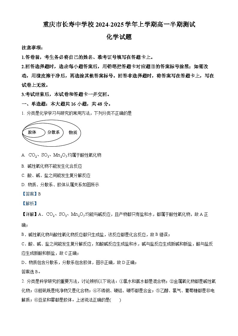 精品解析：重庆市长寿中学校2024-2025学年高一上学期11月期中考试 化学试题（解析版）第1页