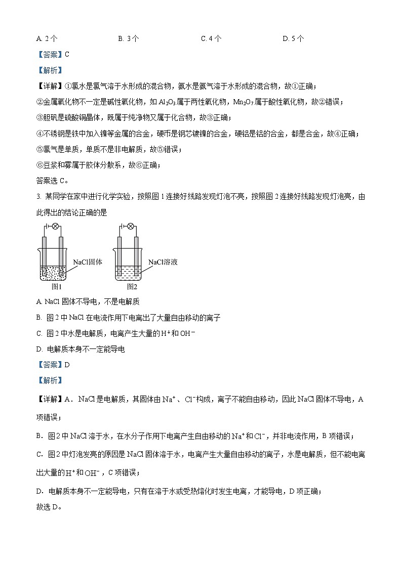 精品解析：重庆市长寿中学校2024-2025学年高一上学期11月期中考试 化学试题（解析版）第2页