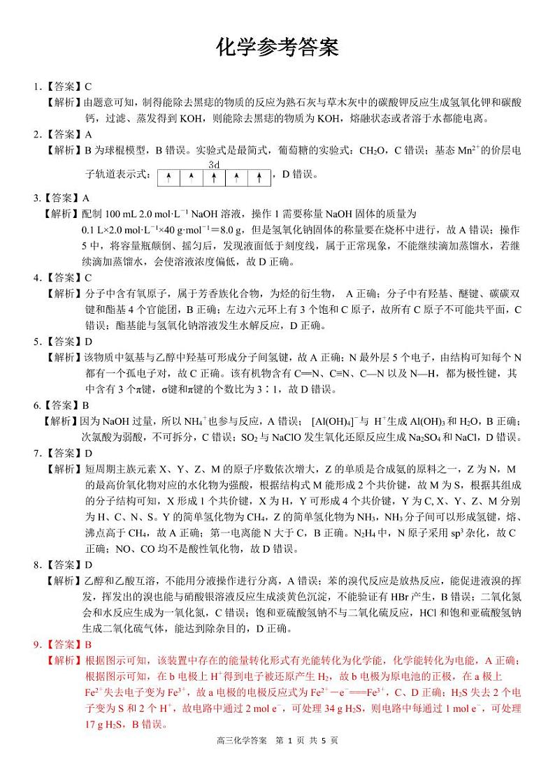 高三化学答案11.10-2(1)第1页