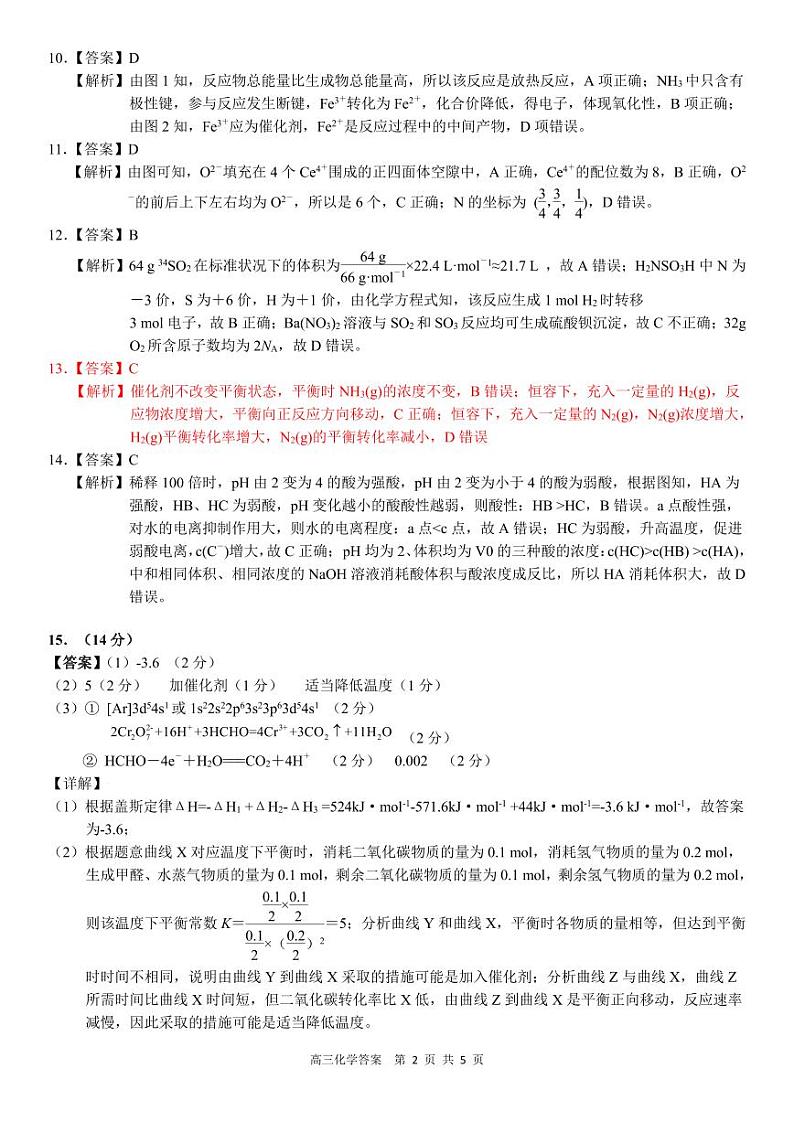 高三化学答案11.10-2(1)第2页