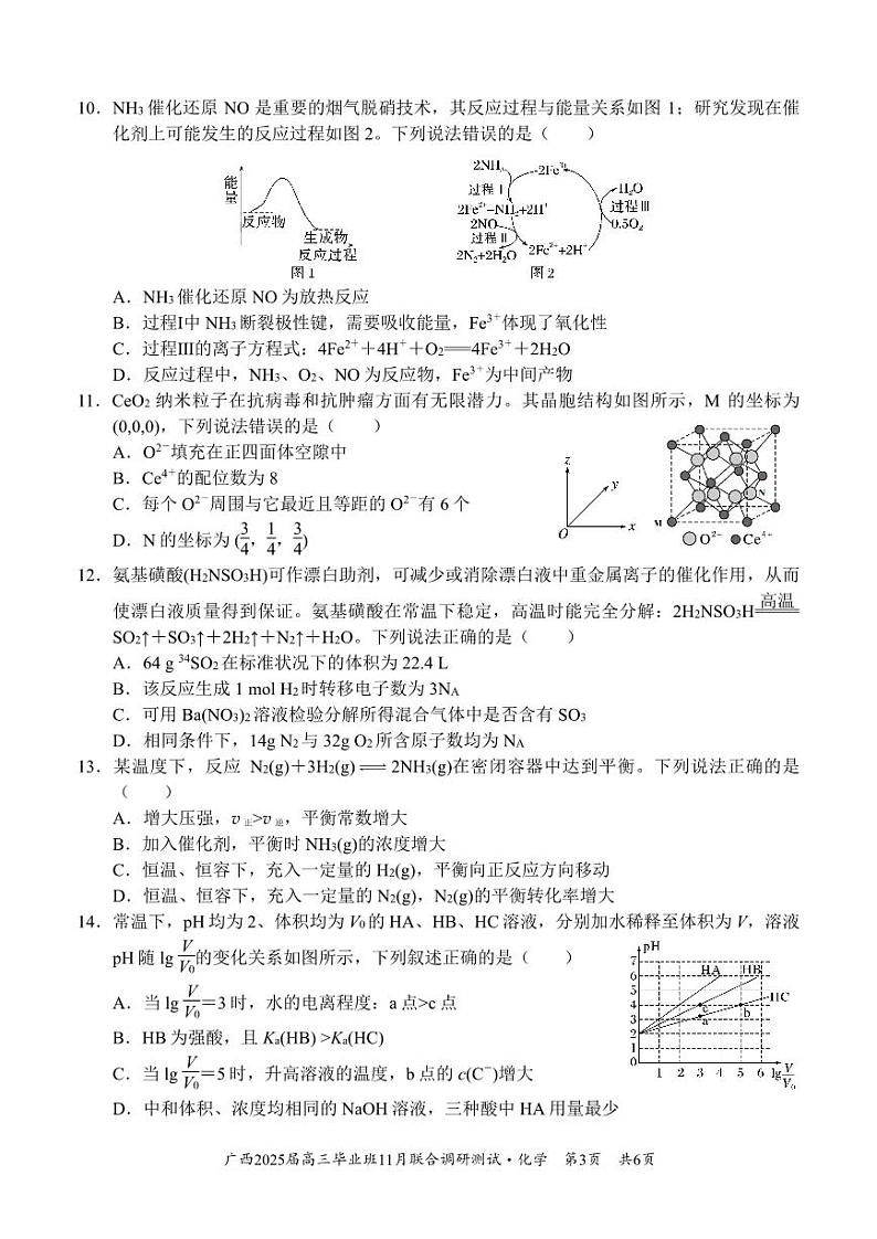 广西壮族自治区2024-2025学年高三上学期11月联考 化学试题第3页