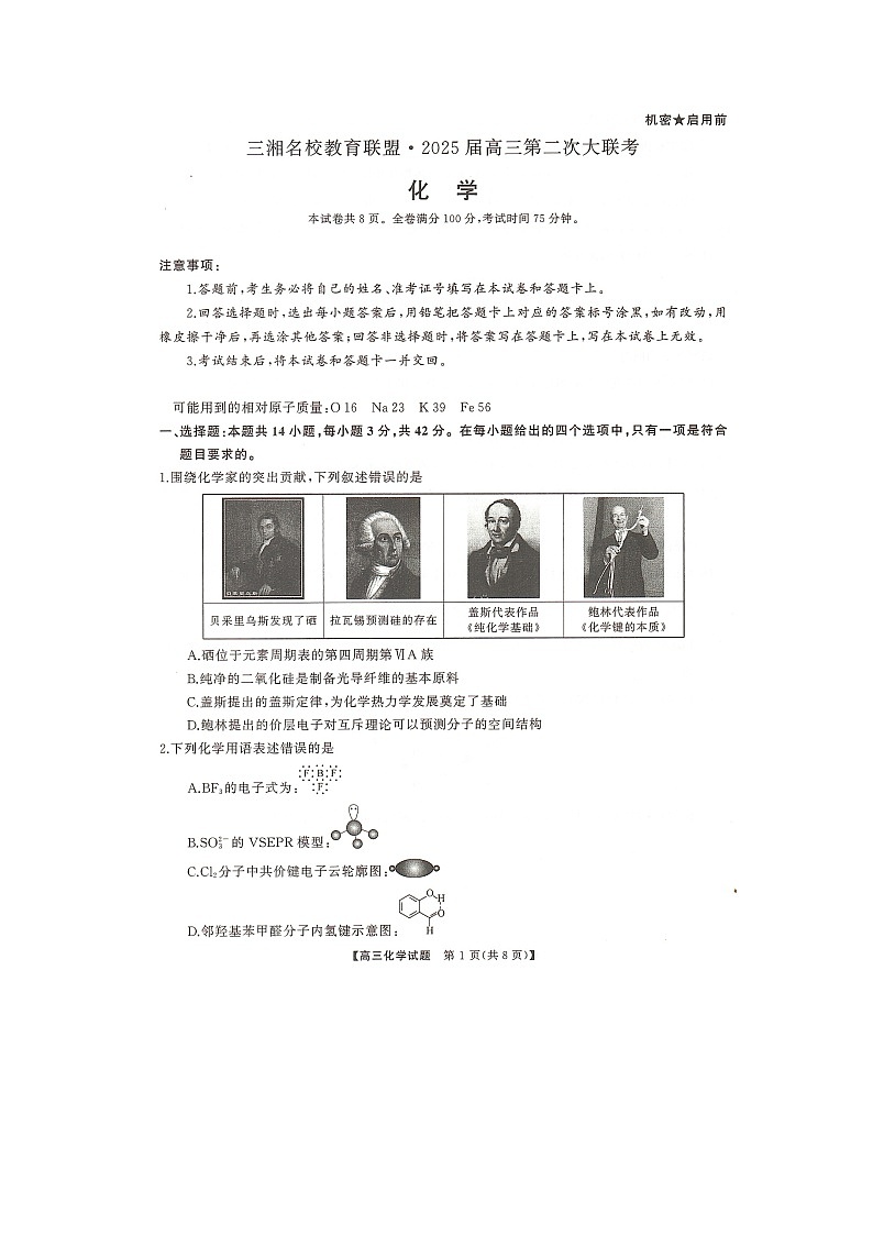 湖南省三湘名校联盟2024-2025学年高三上学期11月月考 化学试题第1页