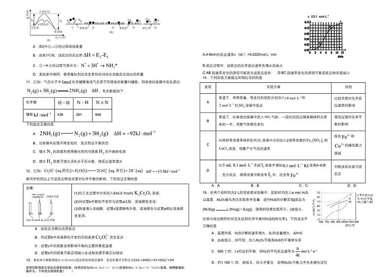 广东省东莞市东华高级中学2024-2025学年高二上学期10月月考化学试题第2页