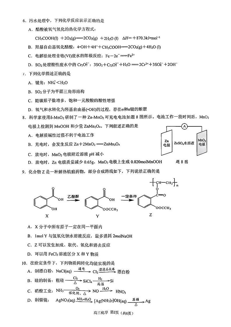 江苏省镇江市2024-2025学年高三上学期11月期中考试 化学试题（PDF版，含答案）第2页