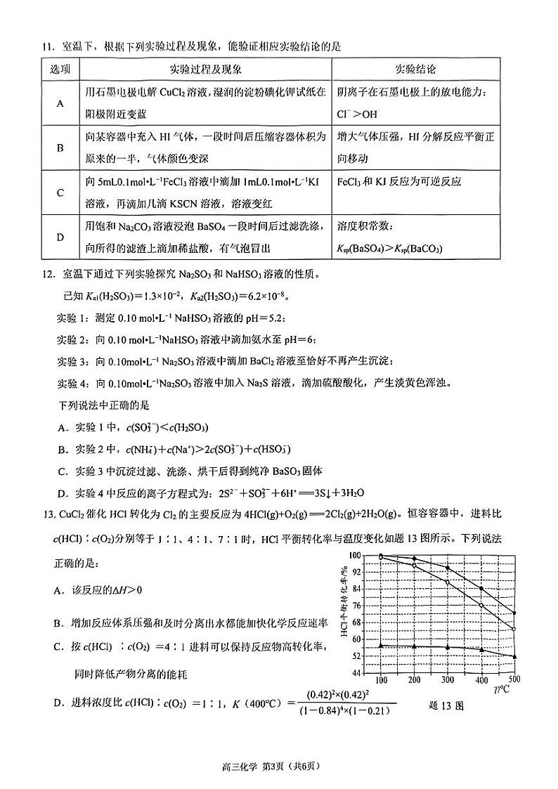 江苏省镇江市2024-2025学年高三上学期11月期中考试 化学试题（PDF版，含答案）第3页