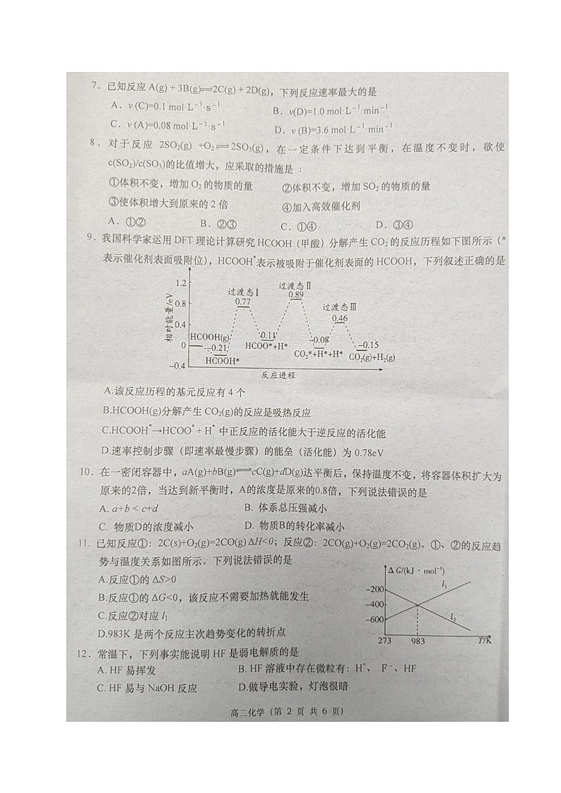 四川省绵阳市三台县2024-2025学年高二上学期期中考试 化学 图片版含答案第2页