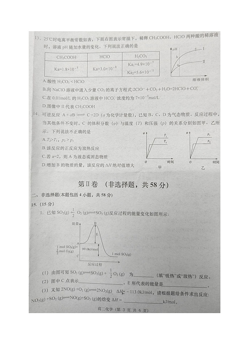 四川省绵阳市三台县2024-2025学年高二上学期期中考试 化学 图片版含答案第3页
