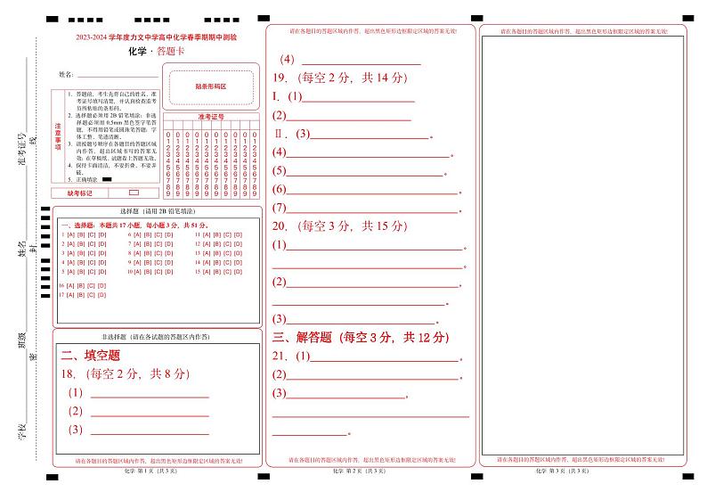 2023-2024学年度高中化学期中考试卷(2)答题卡第1页