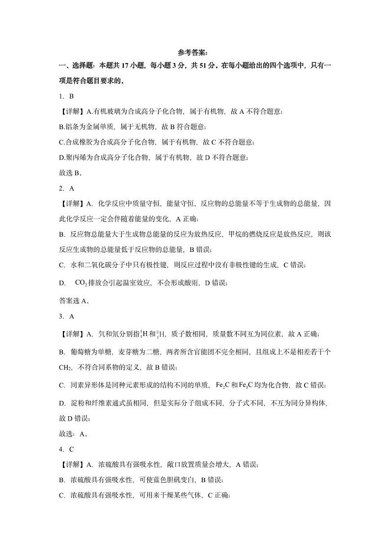 2023-2024学年度高中化学期中考试卷参考答案第1页