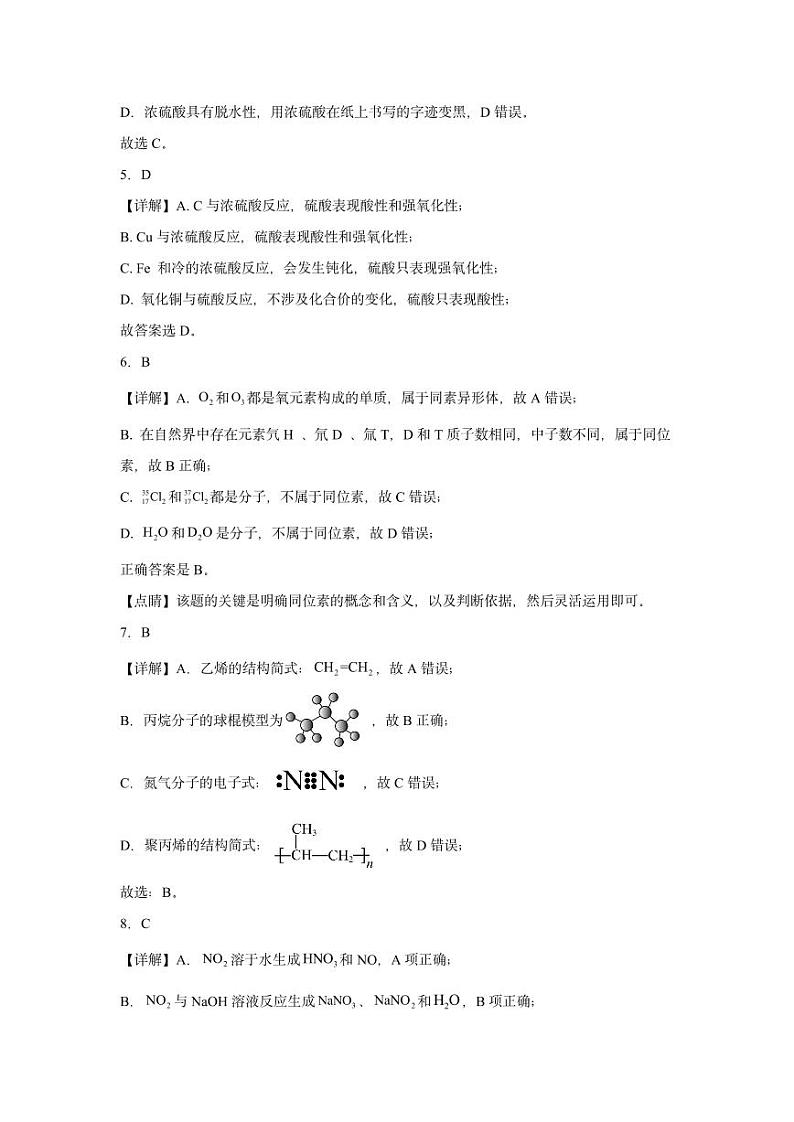 2023-2024学年度高中化学期中考试卷参考答案第2页