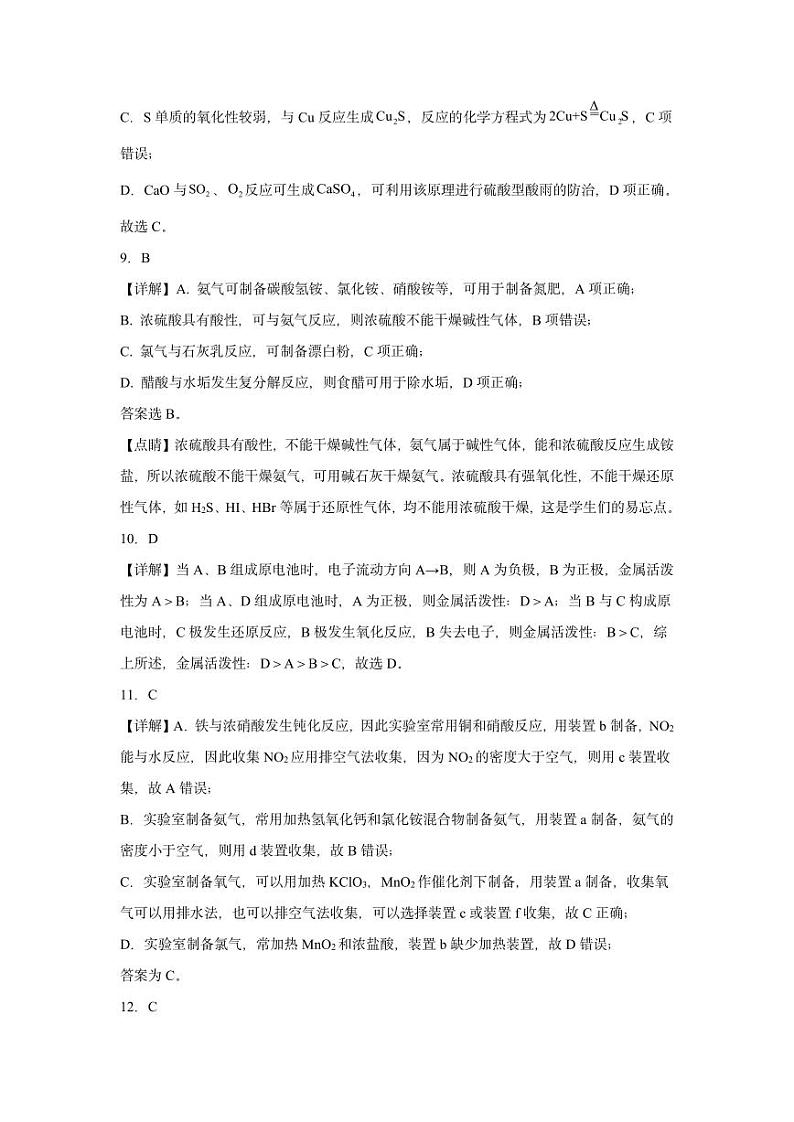 2023-2024学年度高中化学期中考试卷参考答案第3页