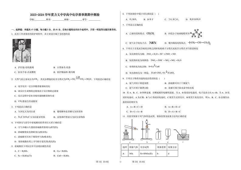 2023-2024学年度高中化学期中考试卷(2)第1页