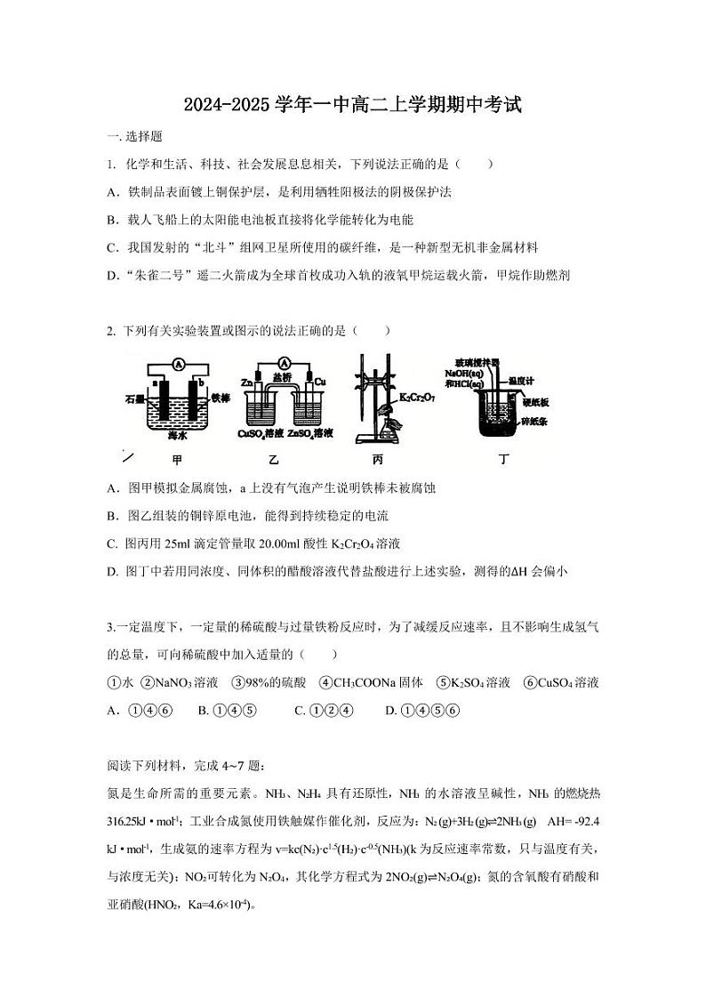 2024一中高二期中化学原卷第1页
