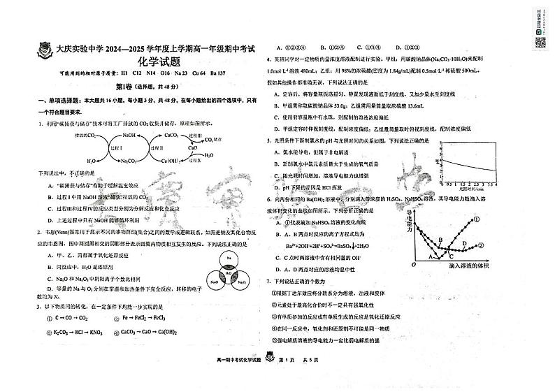 黑龙江省大庆市实验中学实验二部2024-2025学年高一上学期期中考试化学试卷第1页