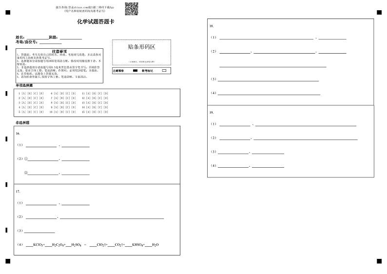 高一化学期中答题卡第1页