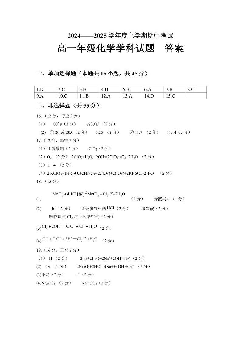 高一化学期中答案第1页