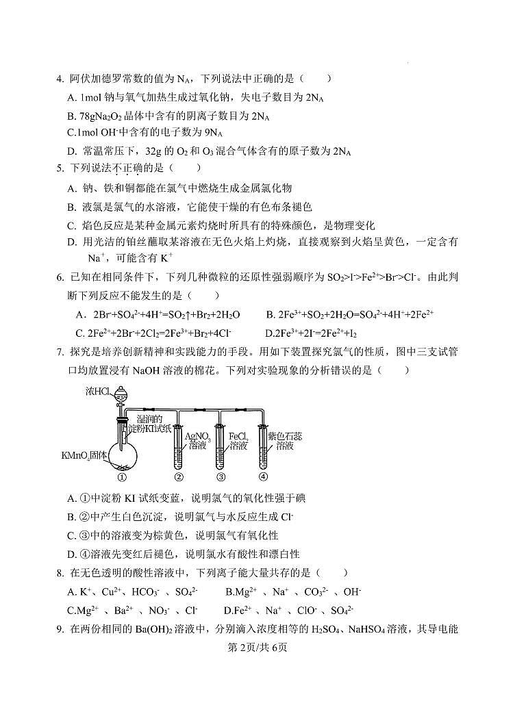 高一化学期中试题第2页