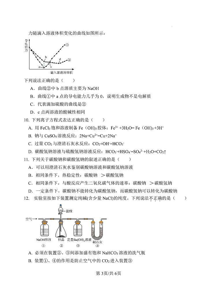 高一化学期中试题第3页