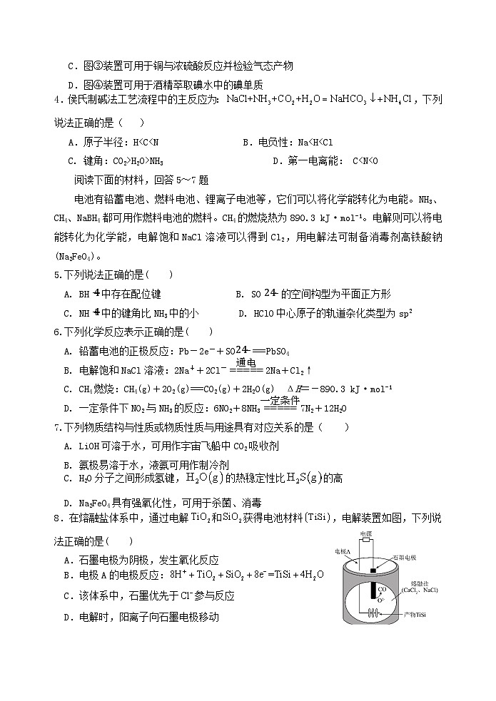 江苏省南京市五校联盟2024-2025学年高三上学期期中考试化学试题02