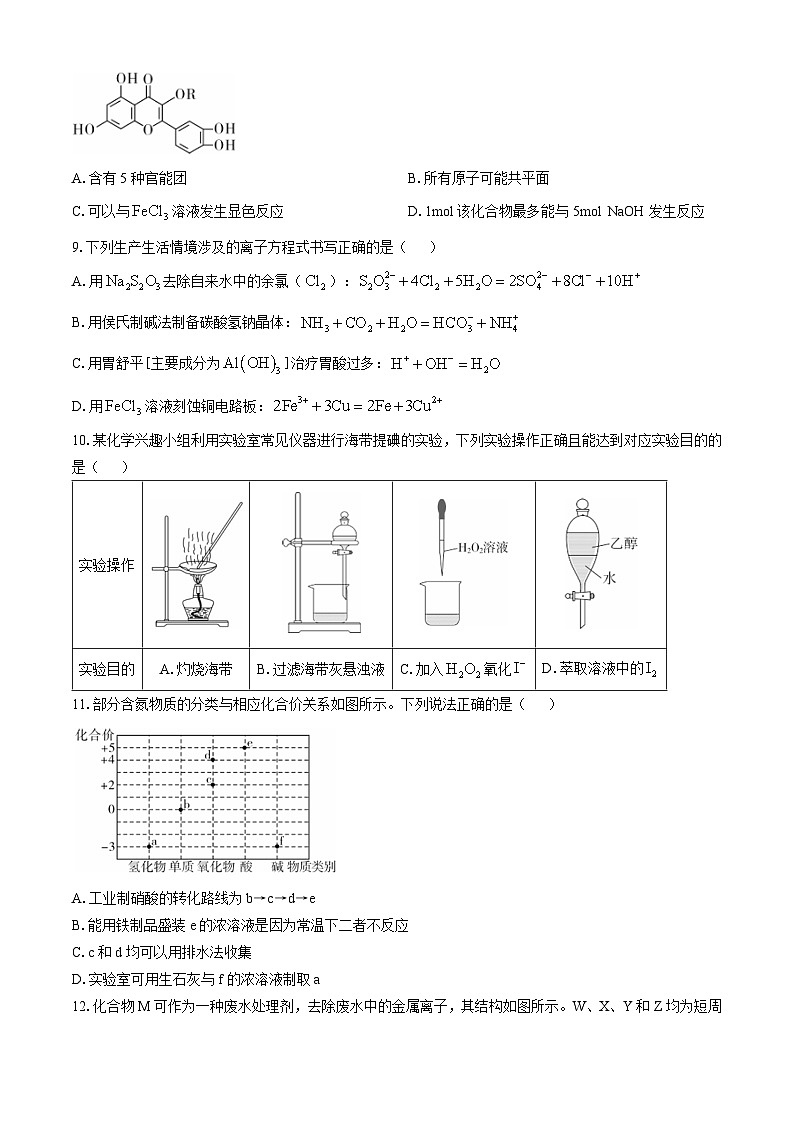 广东省肇庆市2025届高三上学期第一次模拟考试化学试卷（Word版附解析）第3页