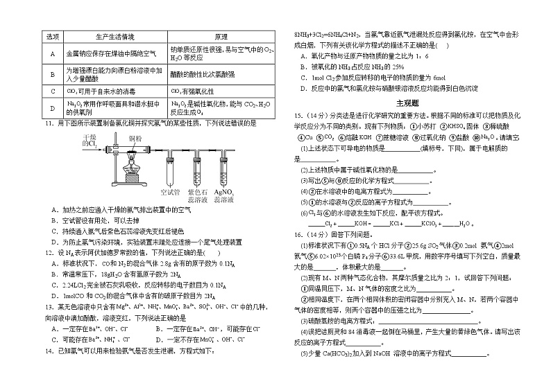 山西省阳泉市第一中学校2024-2025学年高一上学期11月期中考试 化学试题02