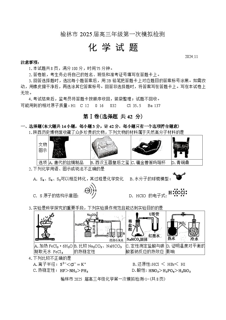 陕西省榆林市2025届高三年级第一次模拟检测一模化学试卷含答案01