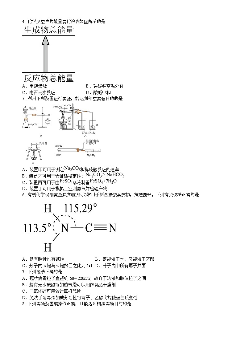 2024届河南省信阳市商城县高三二模考试化学试卷第2页