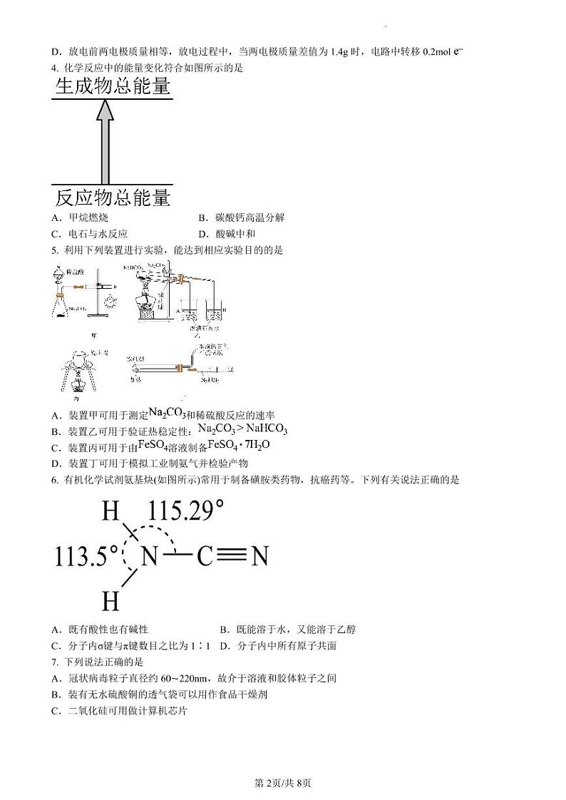 2024届河南省信阳市商城县高三二模考试化学试卷第2页