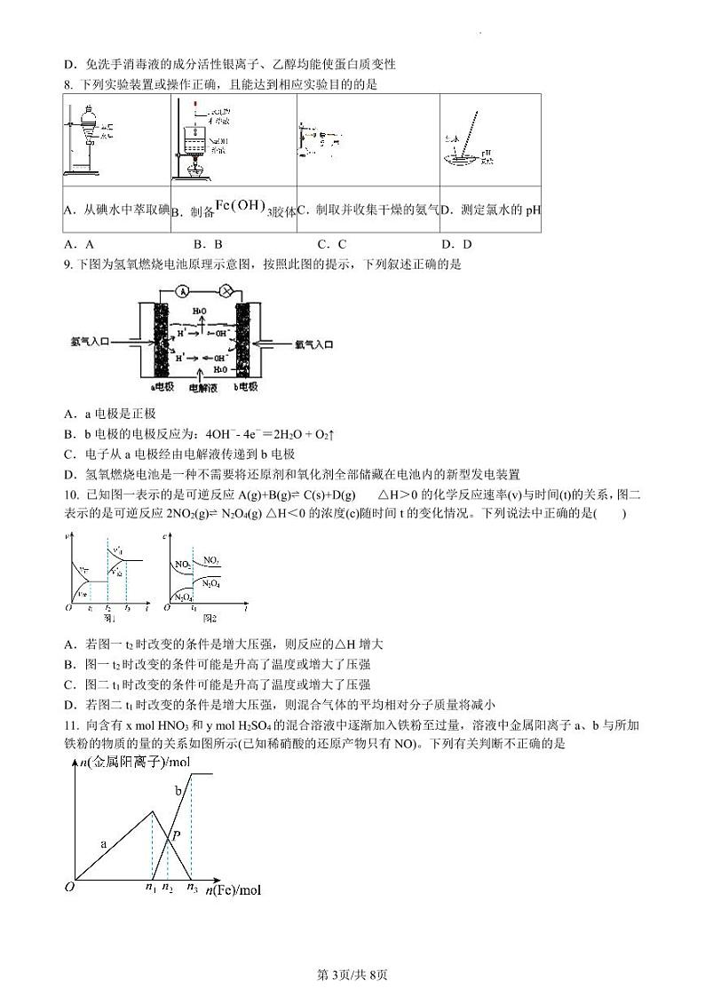 2024届河南省信阳市商城县高三二模考试化学试卷第3页