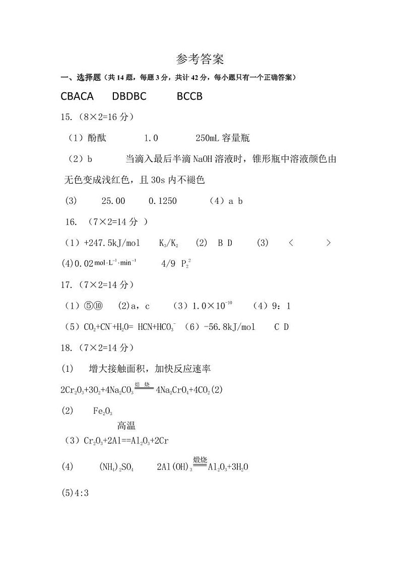 山西省阳泉市三校联考2024-2025学年高二上学期11月期中考试 化学试题01