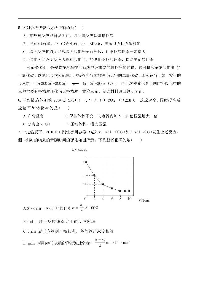 山西省阳泉市三校联考2024-2025学年高二上学期11月期中考试 化学试题02