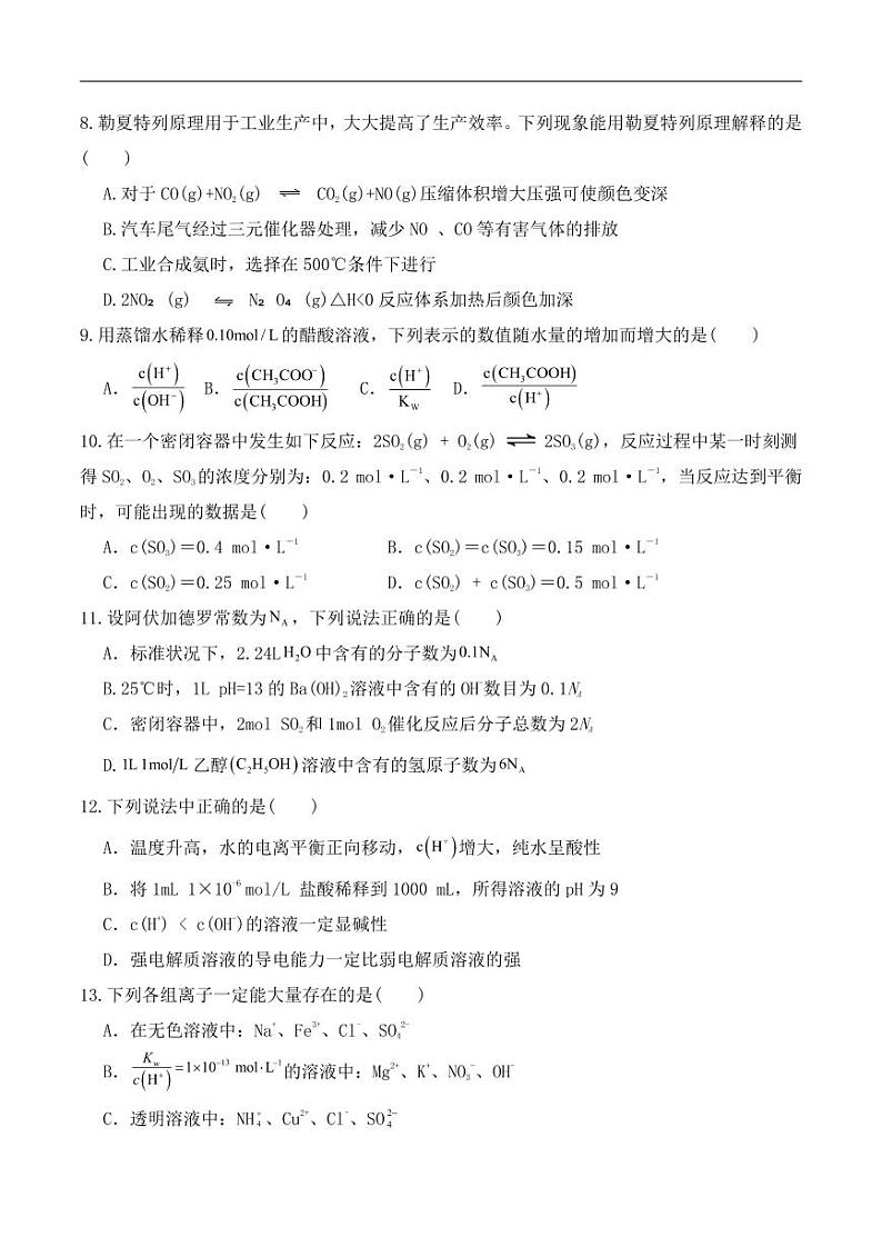 山西省阳泉市三校联考2024-2025学年高二上学期11月期中考试 化学试题03