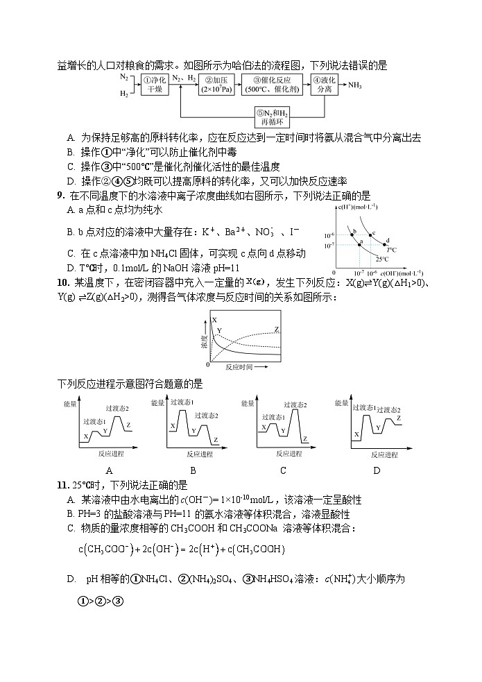 湖北省武汉市重点中学5G联合体2024-2025学年高二上学期期中考试化学试题第3页
