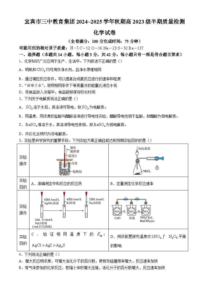 四川省宜宾市三中教育集团2024-2025学年高二上学期期中考试化学试题第1页