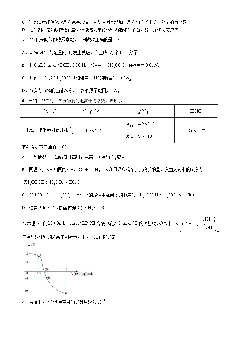 四川省宜宾市三中教育集团2024-2025学年高二上学期期中考试化学试题第2页